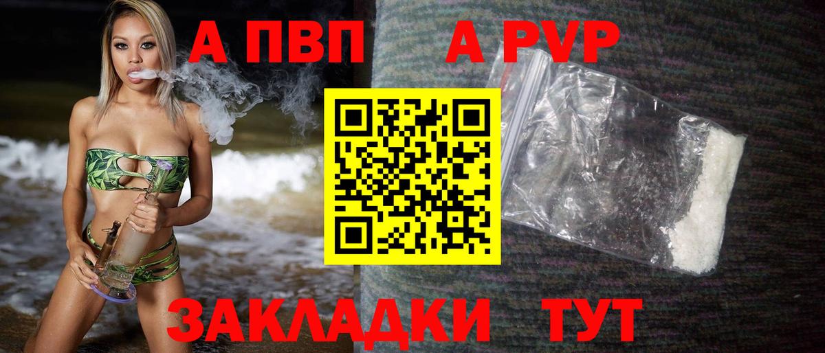 A PVP Соль Кашира