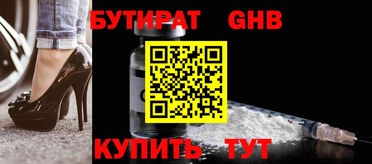 Бутират бутик Кашира
