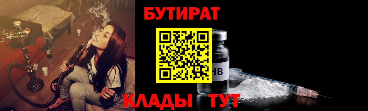 Кашира  Бутират бутандиол  Вход с VPN 