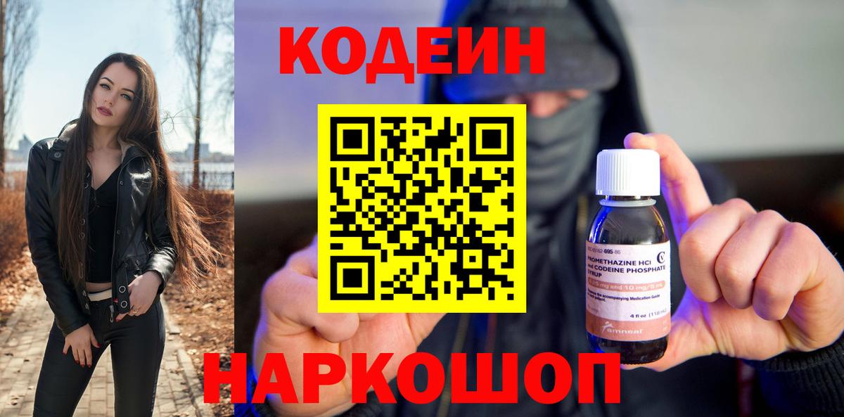 Codein Purple Drank  Вход с VPN  Кашира 