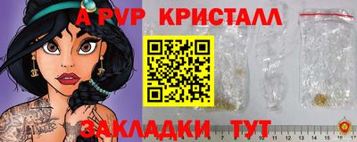 альфа пвп Краснокаменск