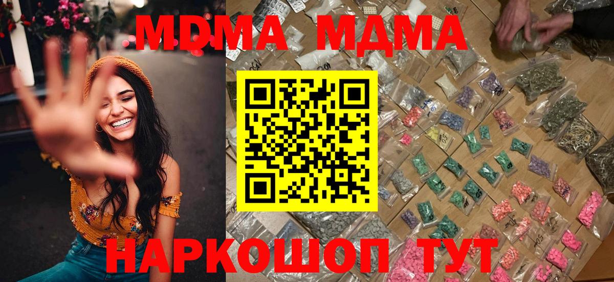 MDMA кристаллы  Вход с VPN  МДМА crystal  Кашира 